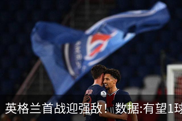 英格兰首战迎强敌！数据:有望1球险胜克罗地亚